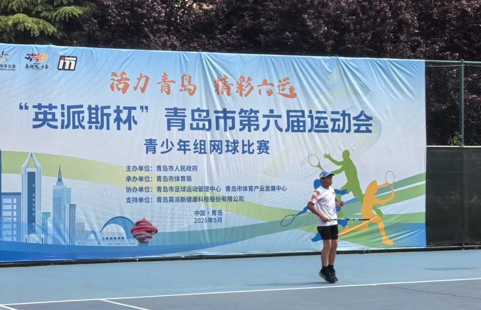 青岛六运会网球比赛本周末开赛