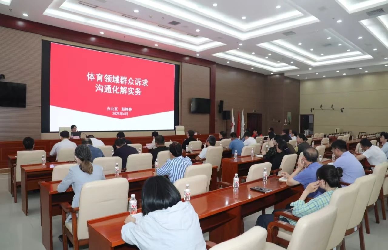 省体育局举办第二期体育干部讲堂